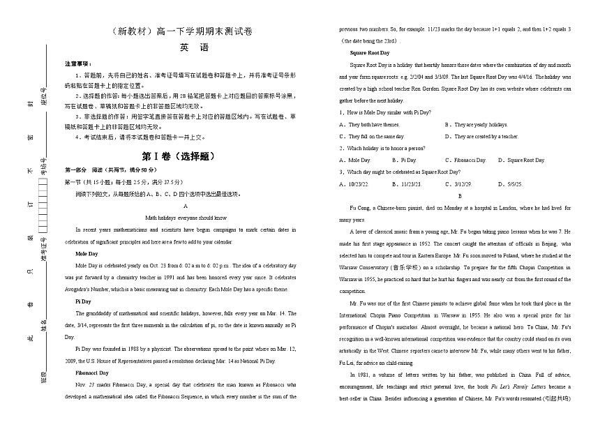 高一下学期期末测试卷 英语 学生版第1页