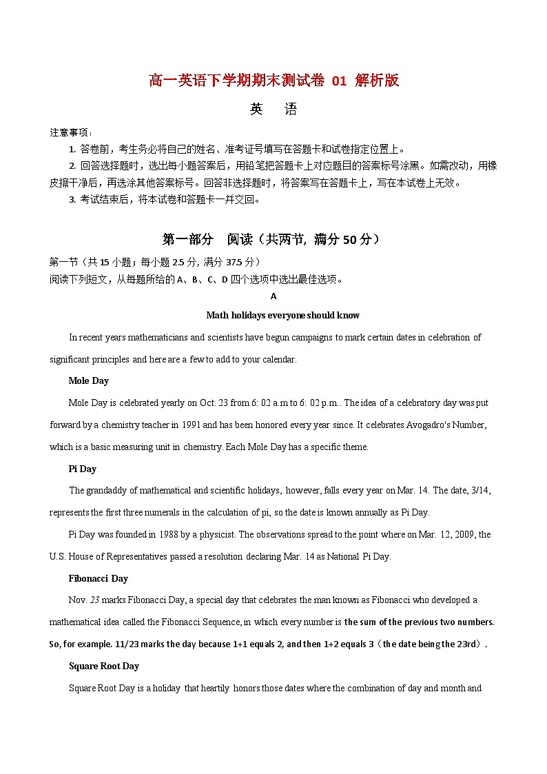 高一英语下学期期末测试卷 01 解析版第1页
