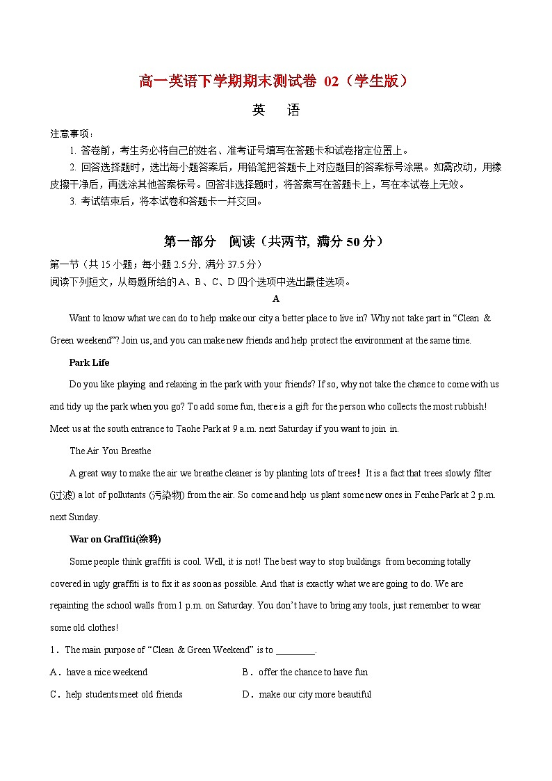 高一英语下学期期末测试卷 02 原卷版第1页