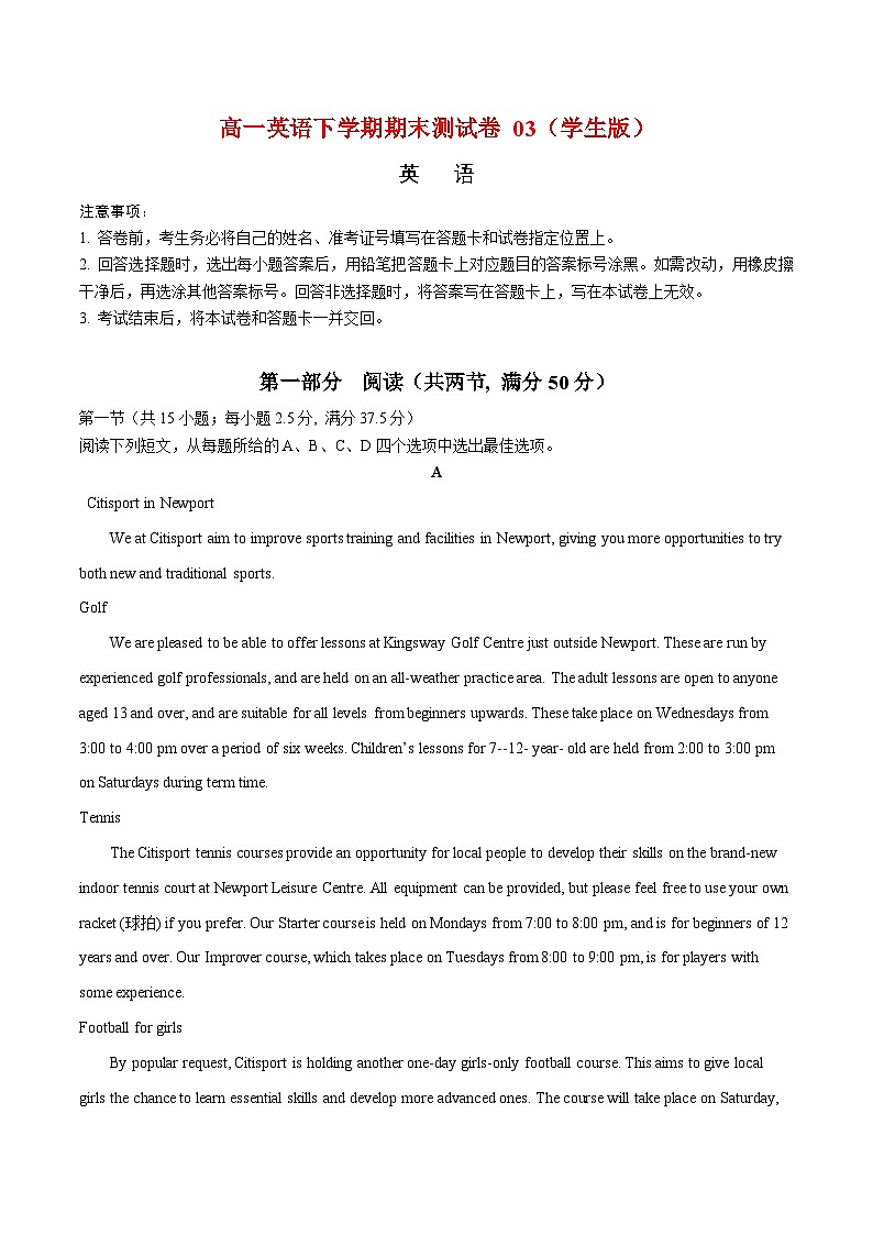 高一英语下学期期末测试卷 03 原卷版第1页