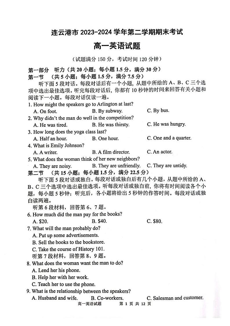 江苏省连云港市2023-2024学年高一下学期6月期末英语试题第1页