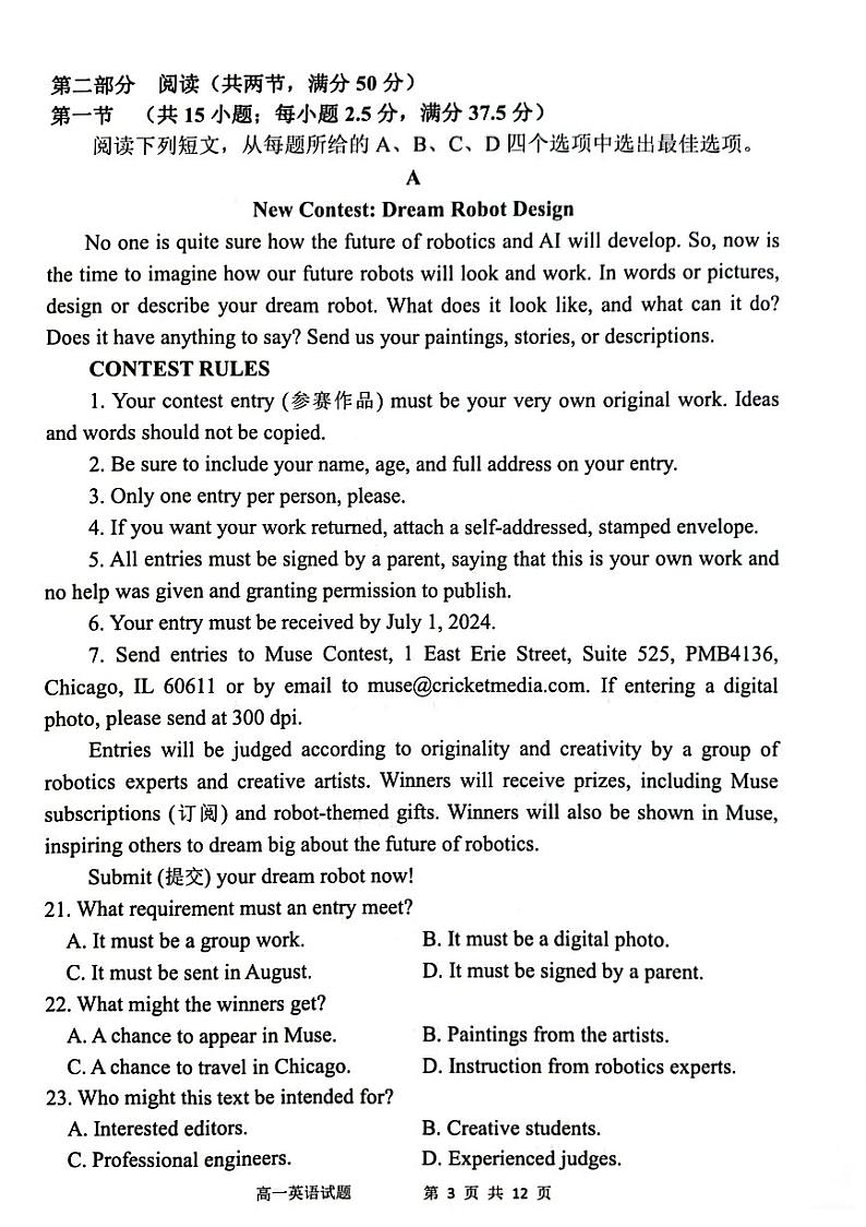 江苏省连云港市2023-2024学年高一下学期6月期末英语试题第3页