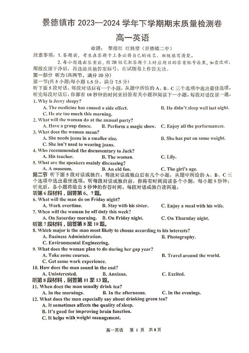 江西省景德镇市景德镇2023-2024学年高一下学期6月期末英语试题01