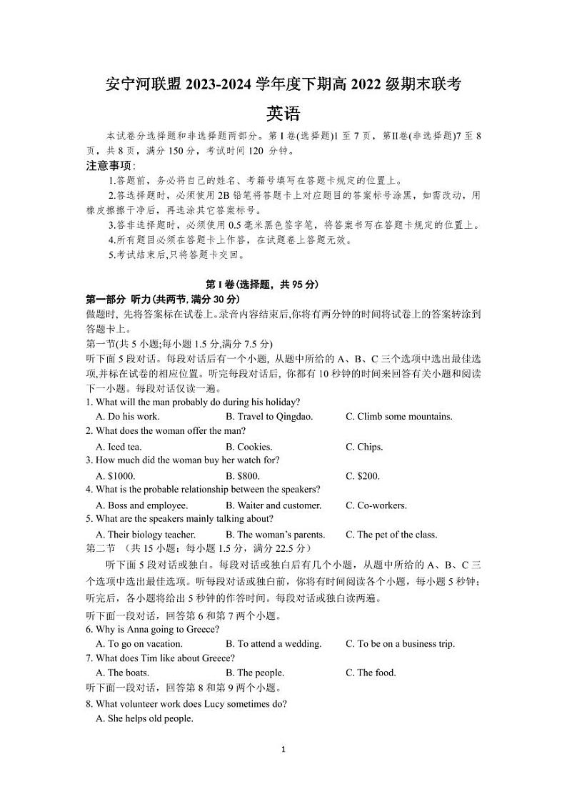 英语丨四川省安宁河联盟高2025新高三6月期末联考英语试卷及答案01
