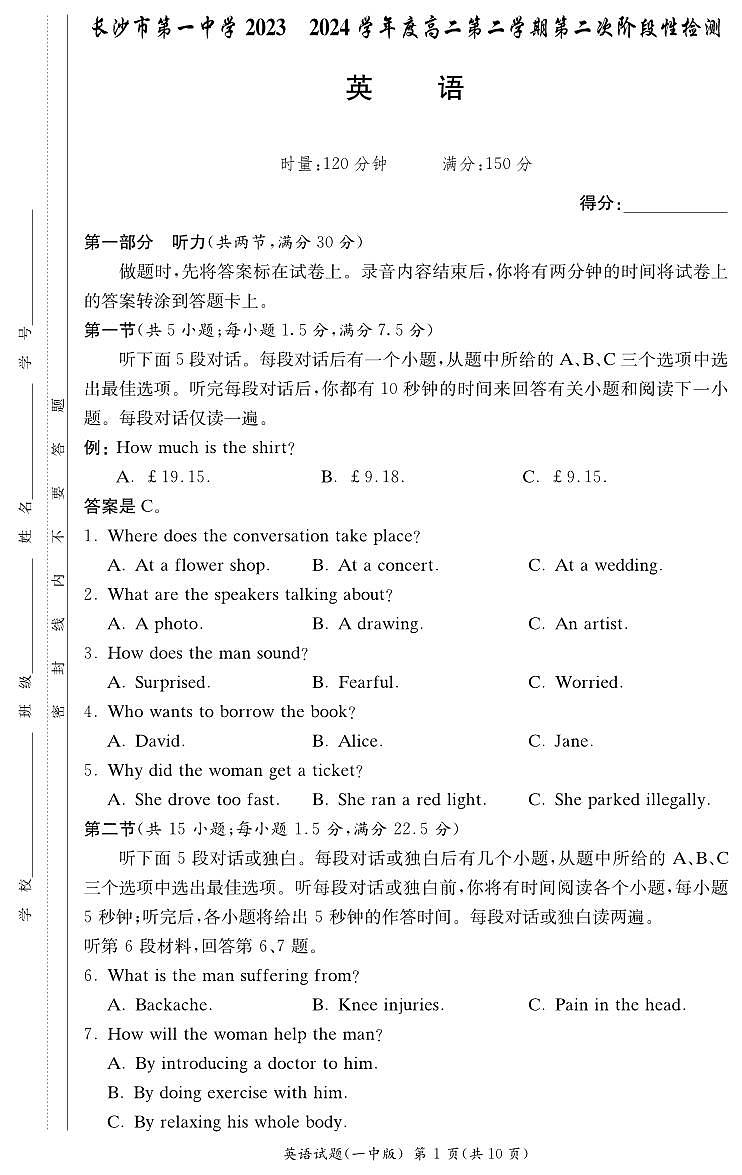 英语丨湖南省长沙市第一中学2025届新高三第二次阶段性考试暨6月月考英语试卷及答案第1页