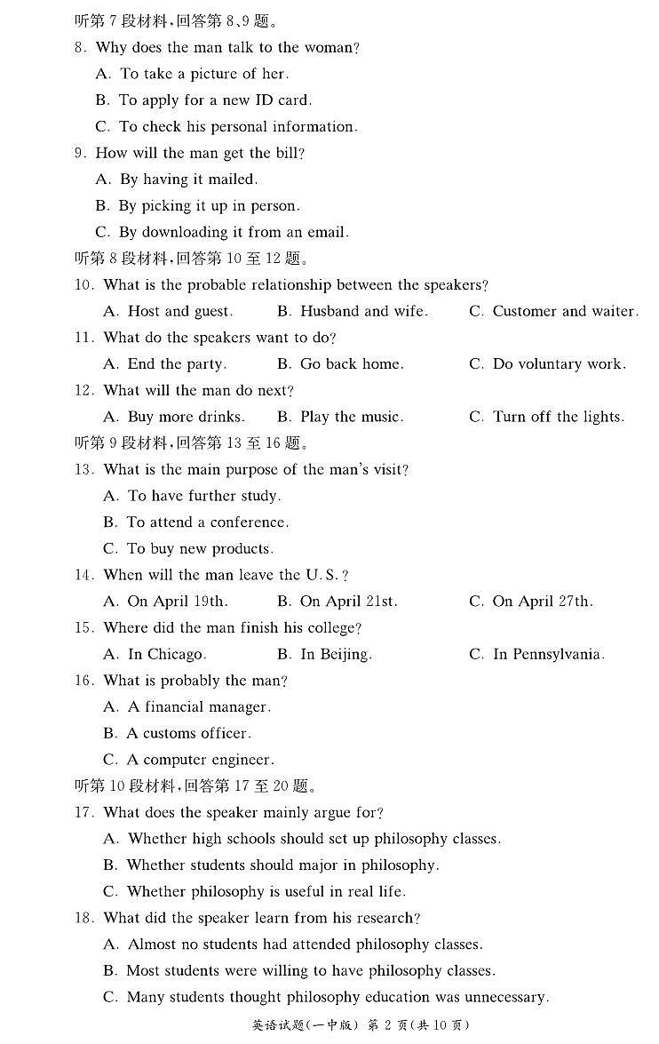 英语丨湖南省长沙市第一中学2025届新高三第二次阶段性考试暨6月月考英语试卷及答案第2页