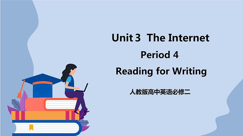 高中英语新人教必修二Unit3 The Internet Period 4 Reading for Writing课件第1页