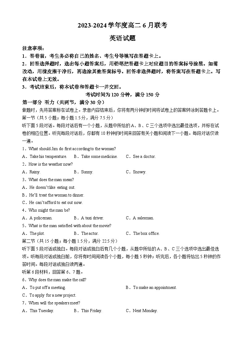 河南省百师联盟2023-2024学年高二下学期6月联考英语试题（Word版附解析）01