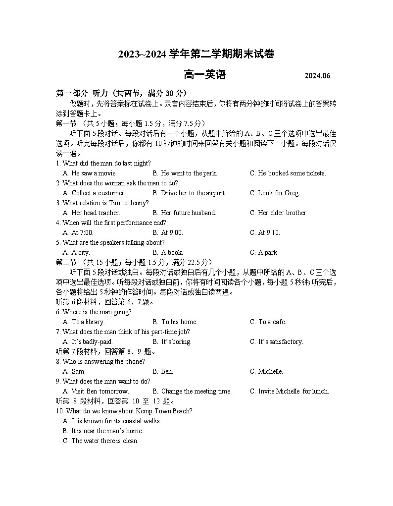 江苏省南京市江宁区2023-2024学年高一下学期期末考试英语试题（Word版附答案）01