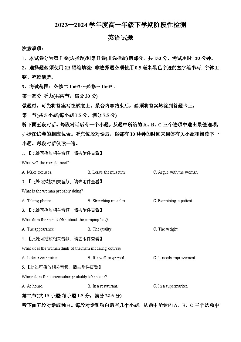 山东省潍坊市部分学校2023-2024学年高一下学期期末模拟英语试题（Word版附解析）01