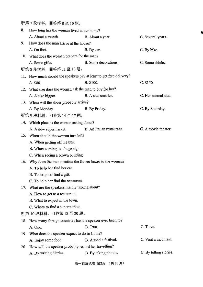 江苏省无锡市2023-2024学年高一下学期6月期末调研考试英语试卷第2页