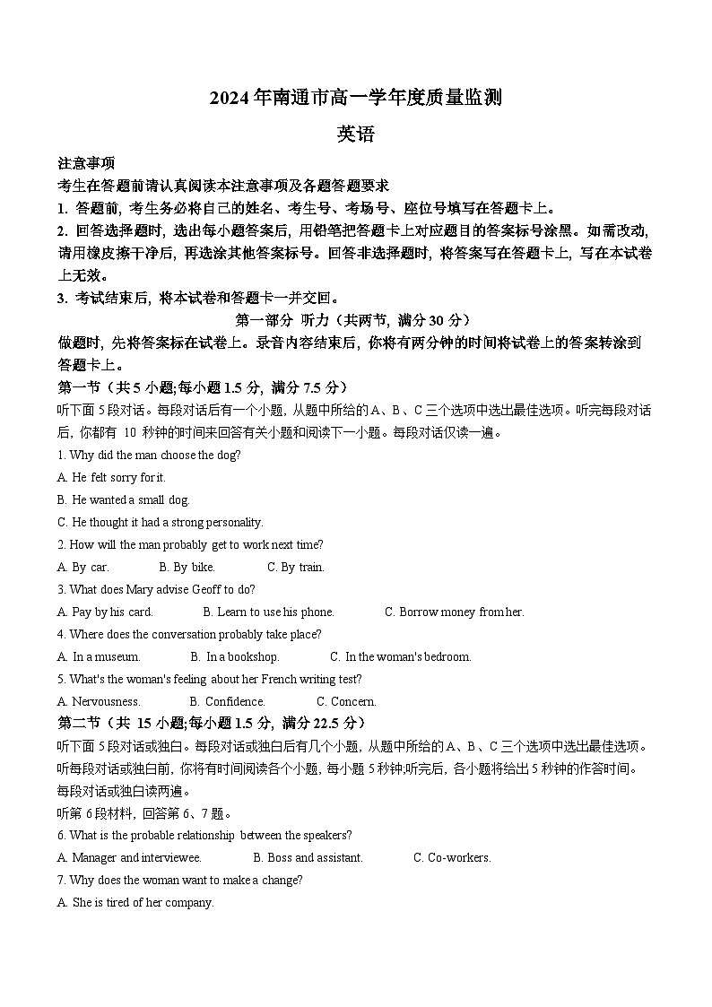 江苏省南通市2023-2024学年高一下学期6月期末英语试题(无答案)第1页
