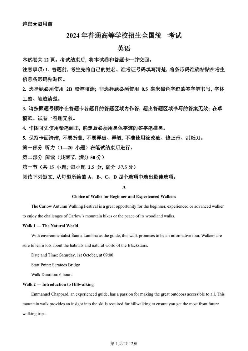 英语（全国Ⅱ卷●吉林卷）丨2024年普通高等学校招生全国统一考试高考真题英语试卷及答案01