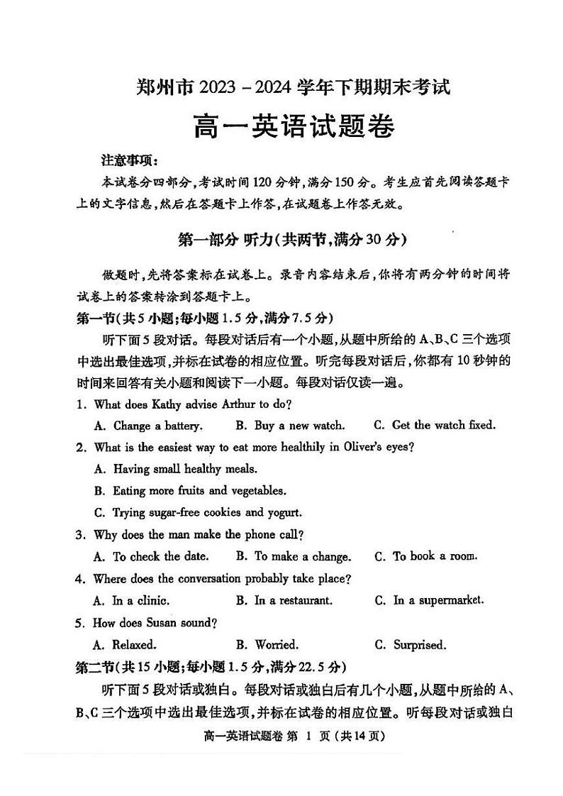 英语-河南省郑州市2023-2024学年高一下期末考试01