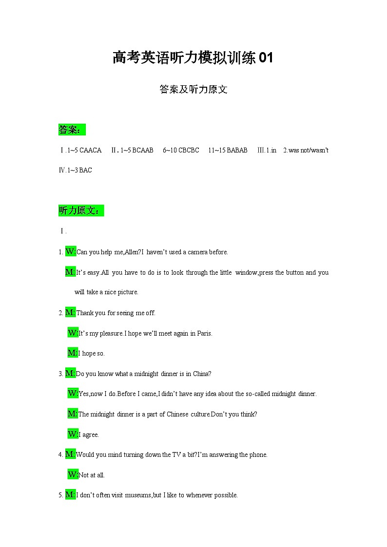 备考2024新高考英语听力 01(音频+试题+答案+文本)01