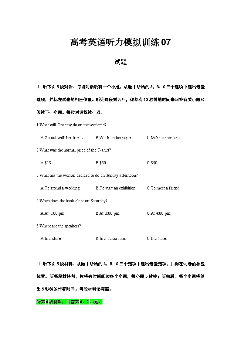 备考2024新高考英语听力(试题) 07第1页