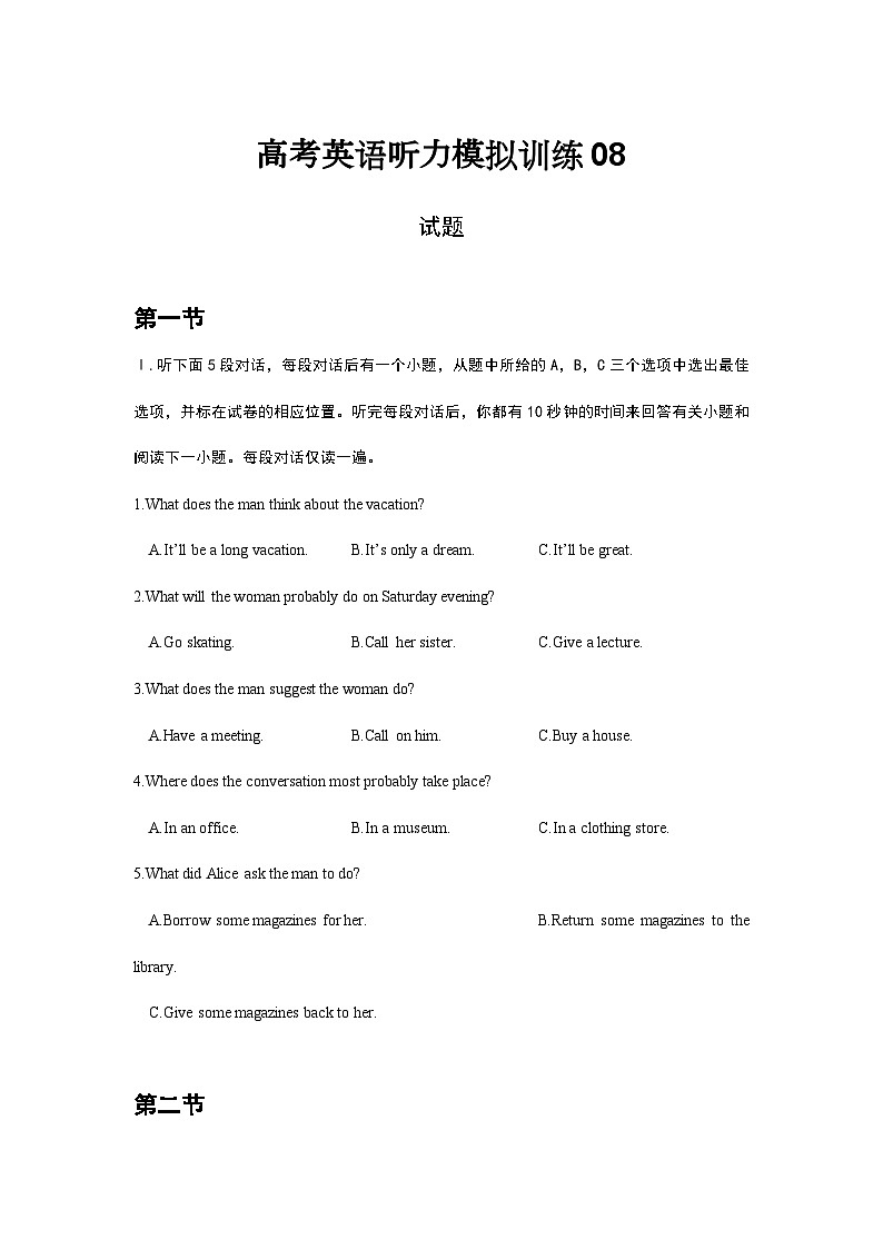 备考2024新高考英语听力 08(音频+试题+答案+文本)01
