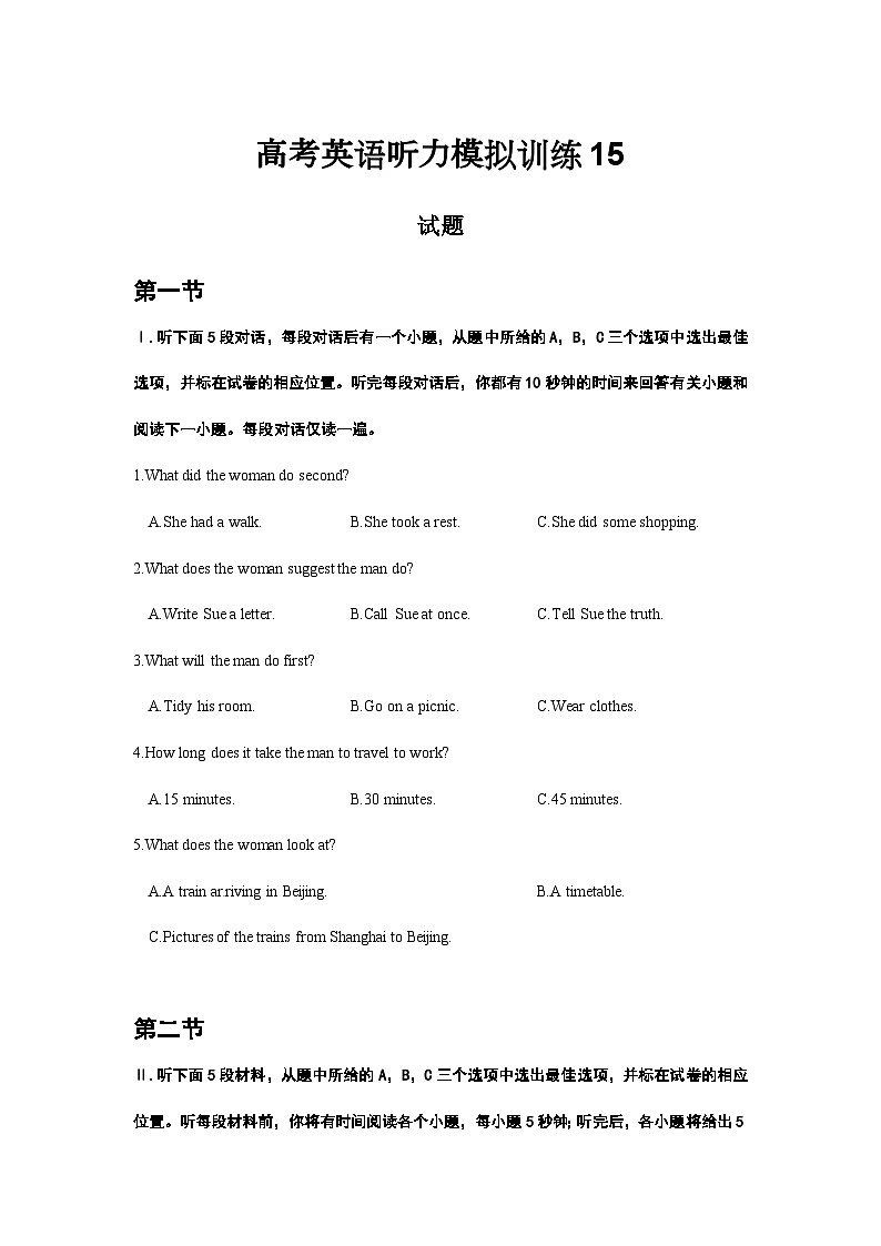 备考2024新高考英语听力(试题) 15第1页
