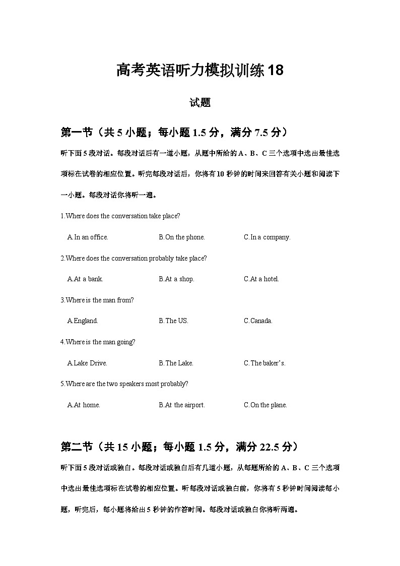 备考2024新高考英语听力 18(音频+试题+答案+文本)01