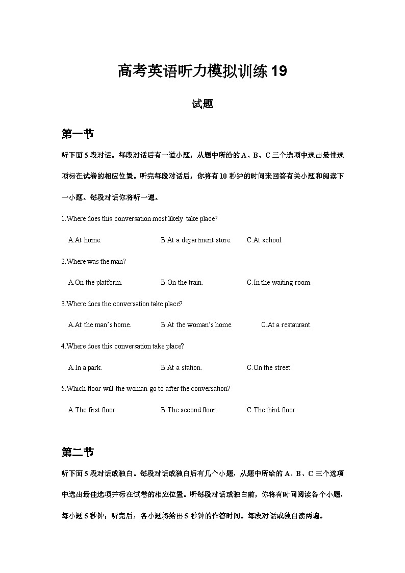 备考2024新高考英语听力 19(音频+试题+答案+文本)01