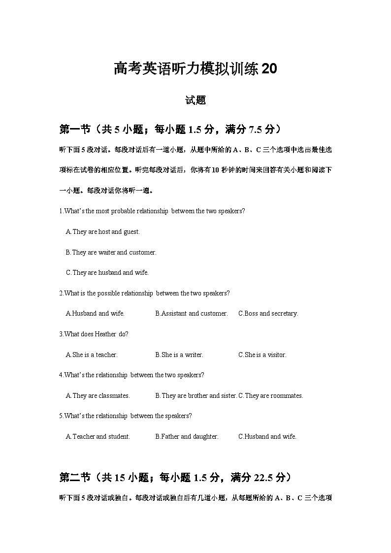 备考2024新高考英语听力(试题) 20第1页