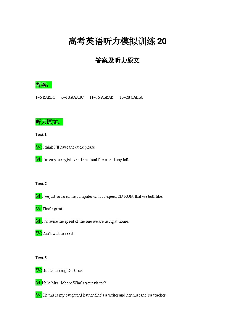 备考2024新高考英语听力(答案+文本) 20第1页
