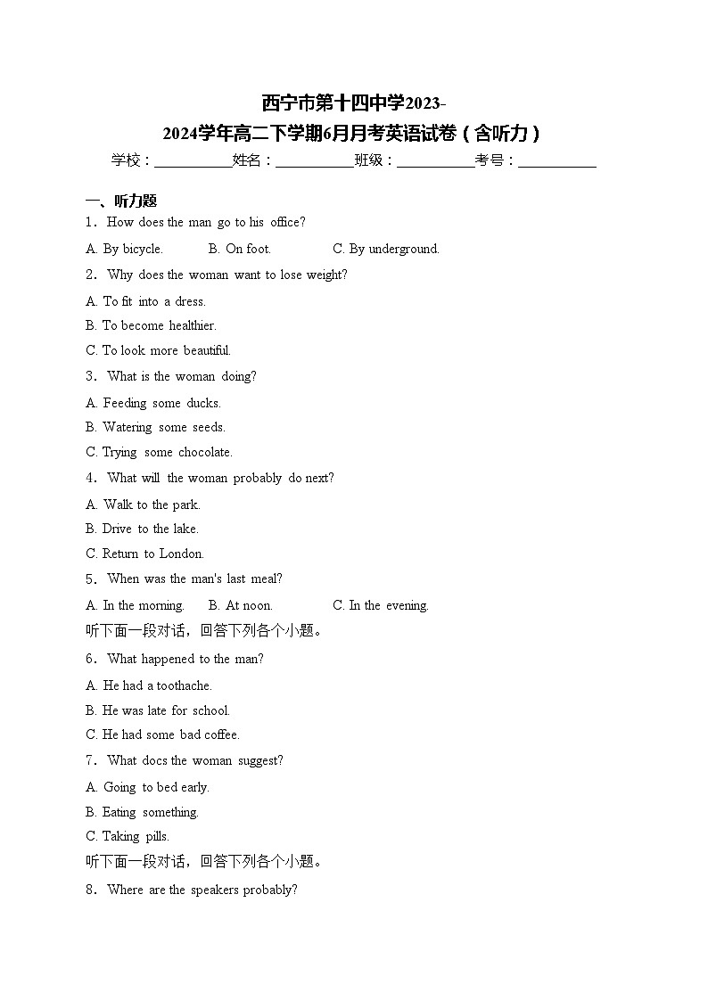 西宁市第十四中学2023-2024学年高二下学期6月月考英语试卷(含答案)第1页
