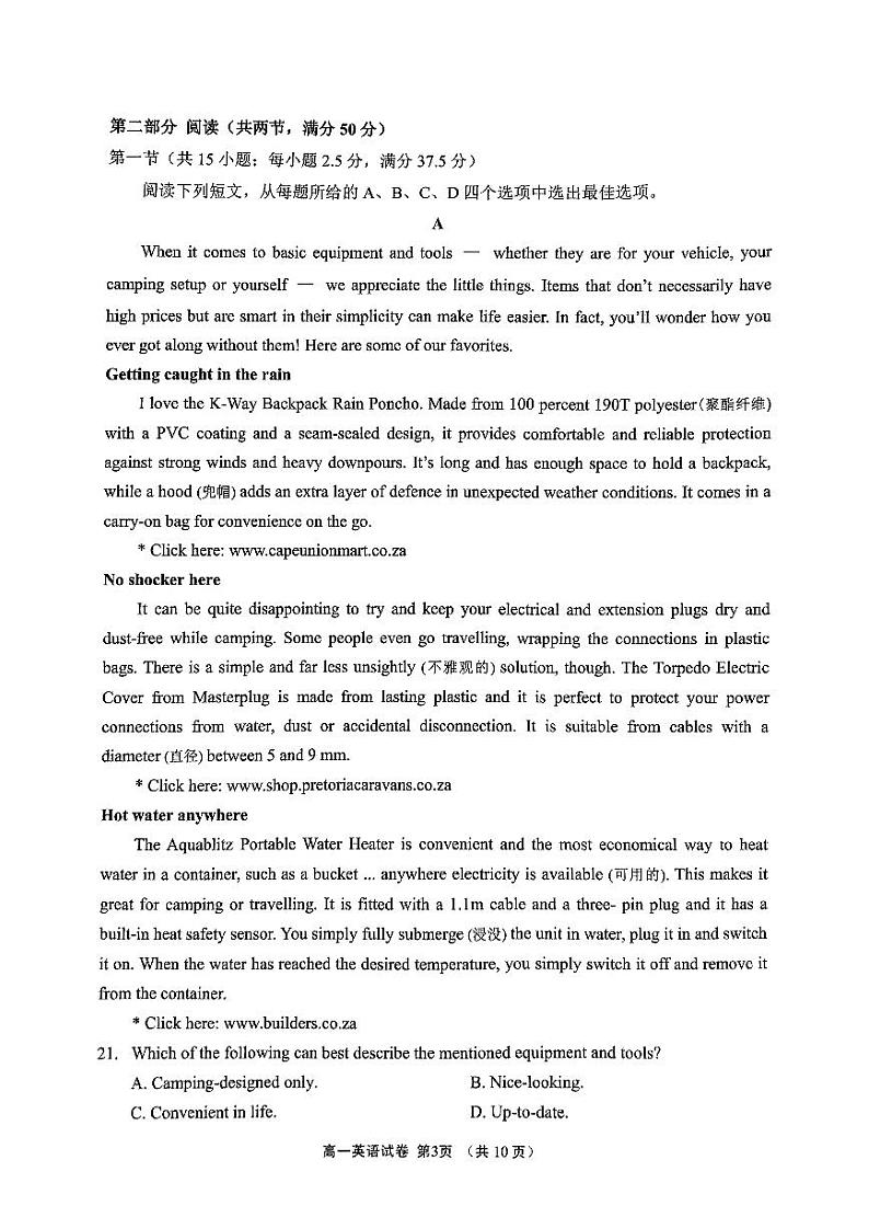 江苏省无锡市2023-2024学年高一下学期6月期末调研考试英语试卷第3页