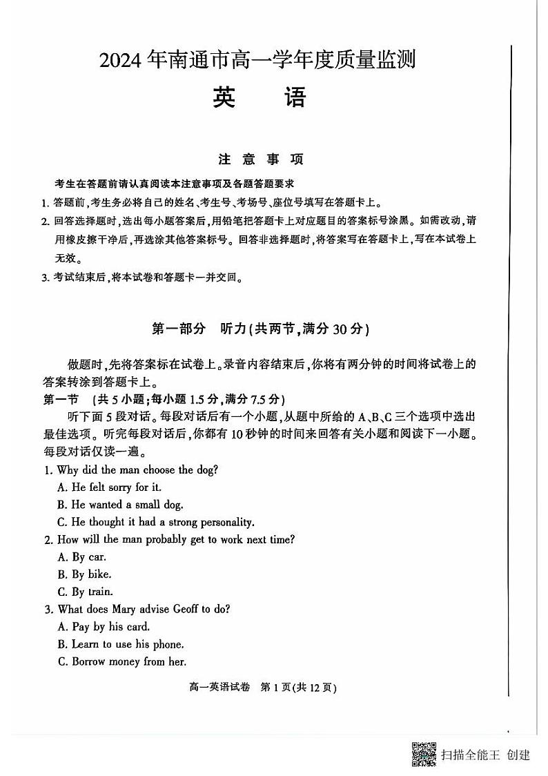 江苏省南通市2023-2024学年高一下学期6月期末英语试题第1页