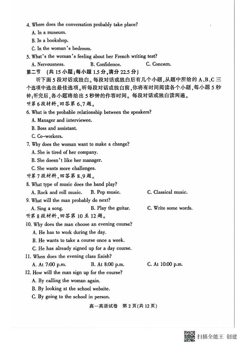 江苏省南通市2023-2024学年高一下学期6月期末英语试题第2页