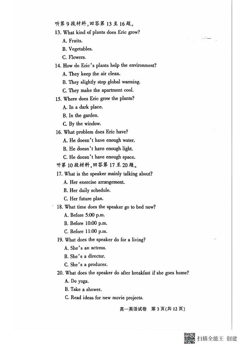 江苏省南通市2023-2024学年高一下学期6月期末英语试题第3页