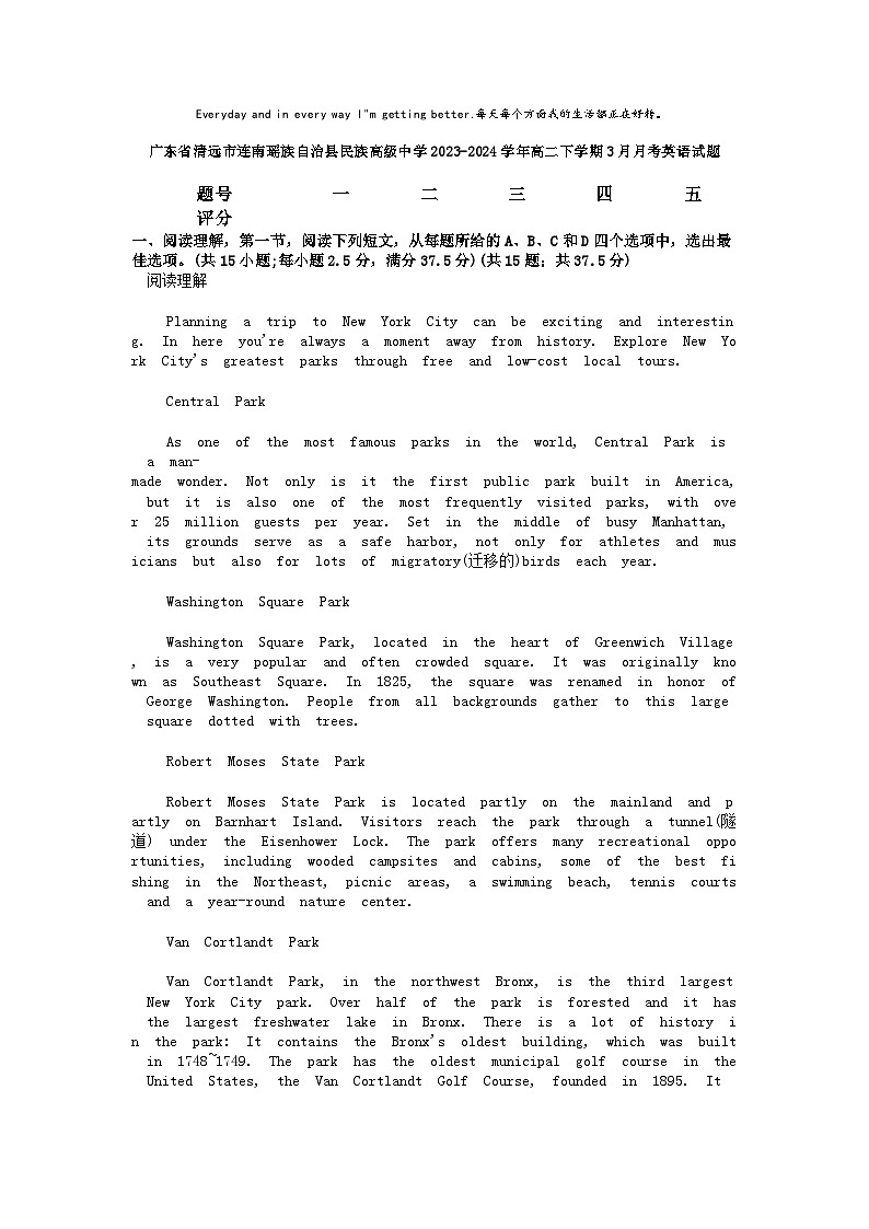 [英语]广东省清远市连南瑶族自治县民族高级中学2023-2024学年高二下学期3月月考试题01
