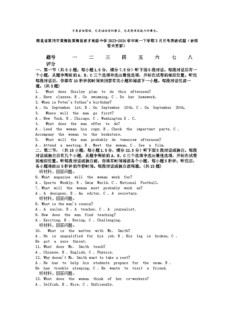 [英语]湖北省黄冈市黄梅县黄梅县育才高级中学2023-2024学年高一下学期3月月考试题(音频暂未更新)第1页