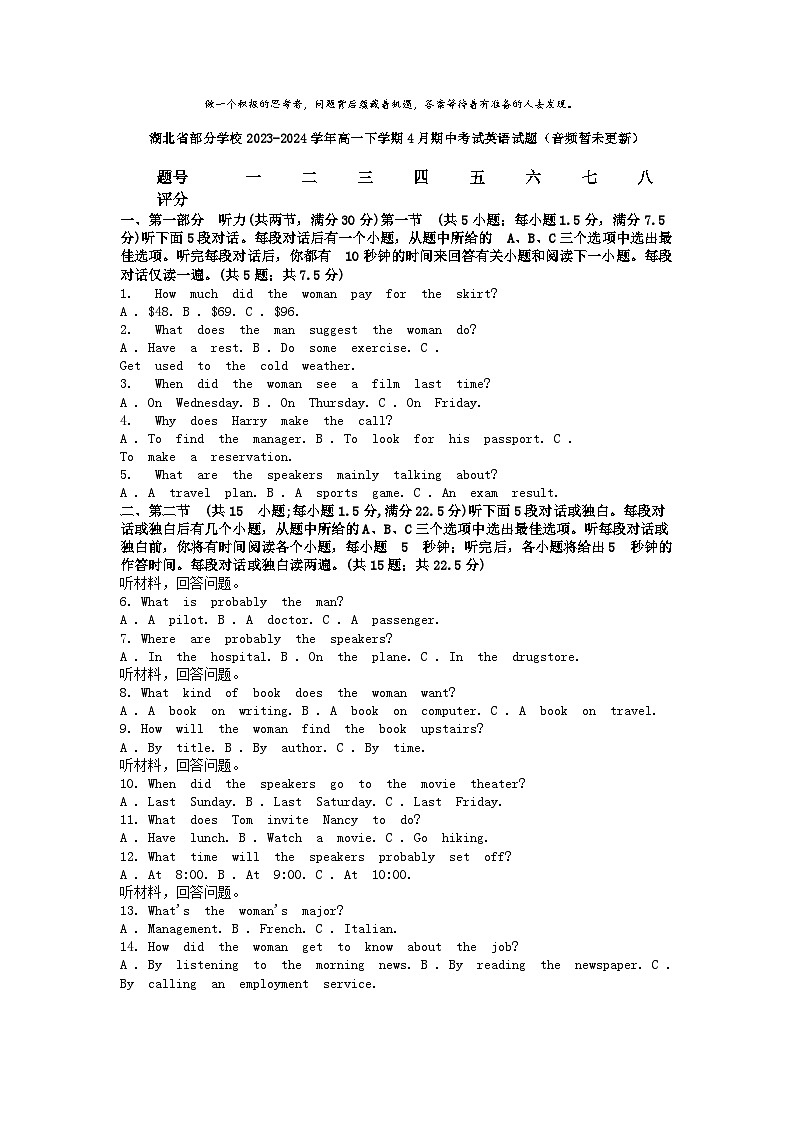 [英语]湖北省部分学校2023-2024学年高一下学期4月期中考试试题(音频暂未更新)01