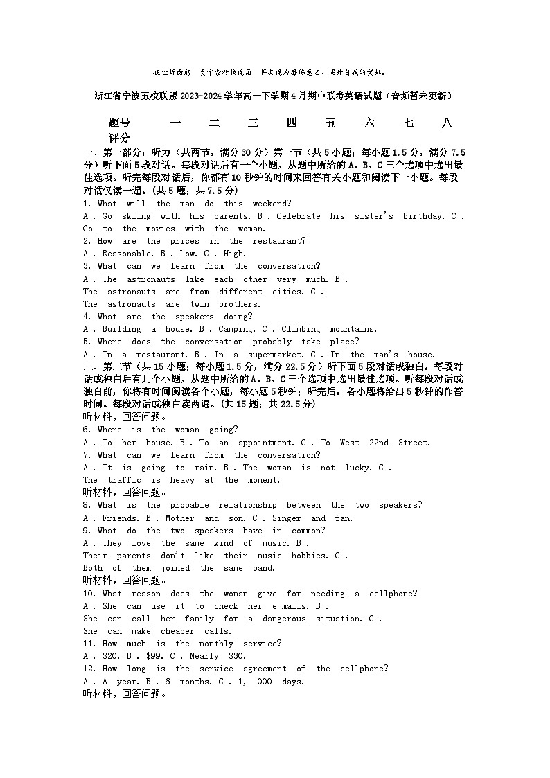 [英语]浙江省宁波五校联盟2023-2024学年高一下学期4月期中联考试题(音频暂未更新)第1页