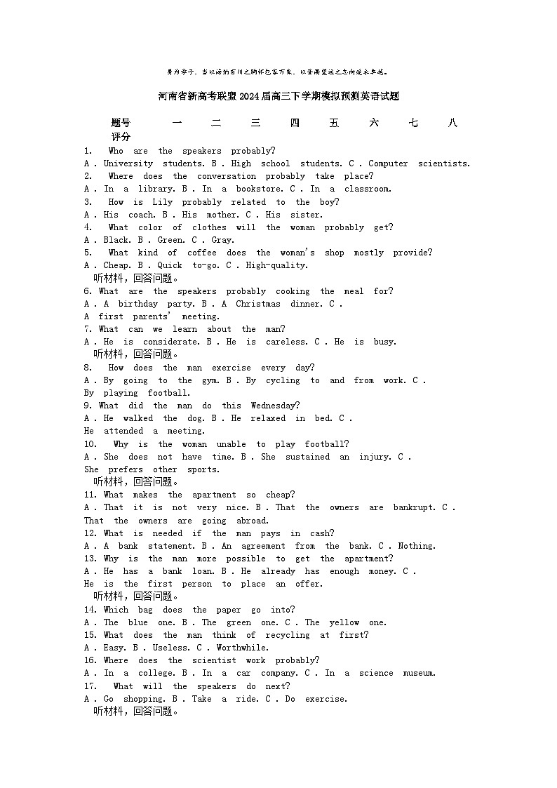 [英语]河南省新高考联盟2024届高三下学期模拟预测试题01