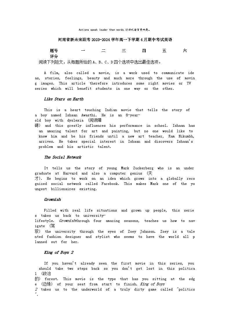 [英语]河南省新未来联考2023-2024学年高一下学期4月期中考试01