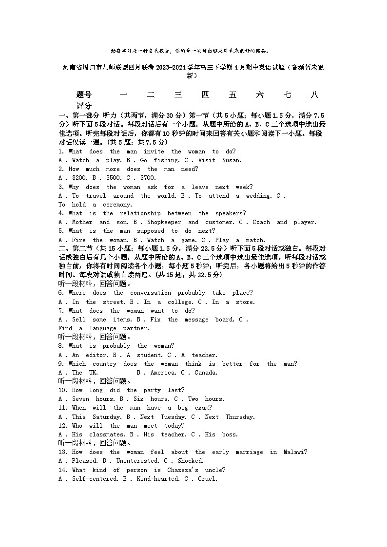 [英语]河南省周口市九师联盟四月联考2023-2024学年高三下学期4月期中试题(音频暂未更新)01