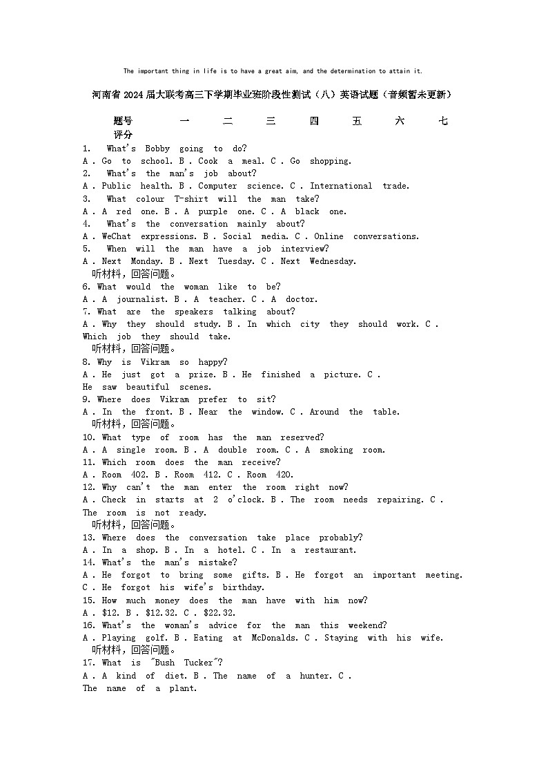 [英语]河南省2024届大联考高三下学期毕业班阶段性测试(八)试题(音频暂未更新)第1页