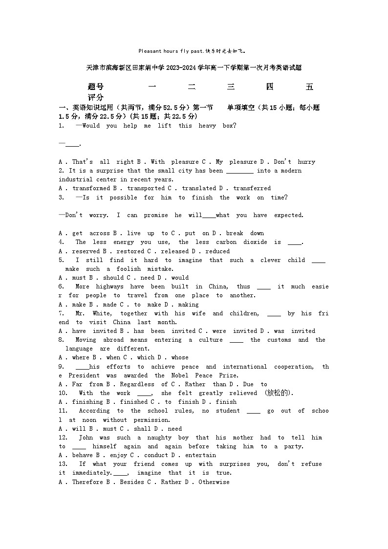[英语]天津市滨海新区田家炳中学2023-2024学年高一下学期第一次月考试题第1页