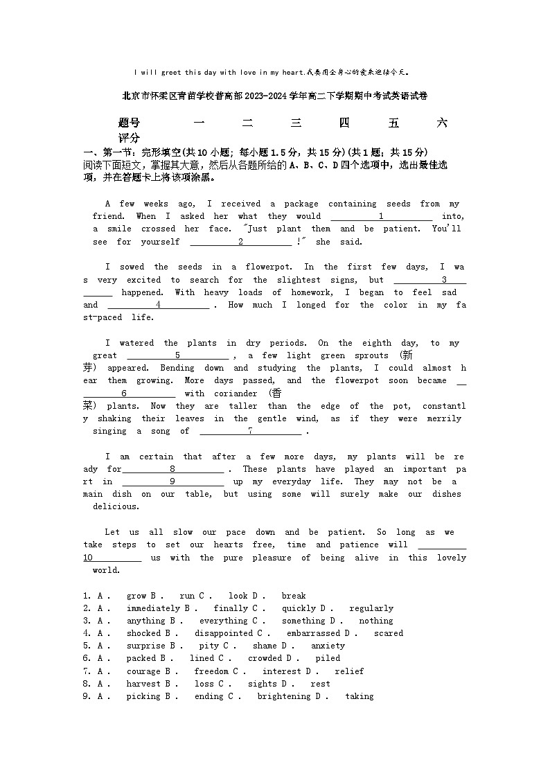 [英语]北京市怀柔区青苗学校普高部2023-2024学年高二下学期期中考试试卷第1页