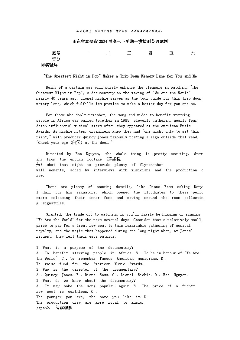 [英语][一模]山东省泰安市2024届高三下学期检测试题第1页