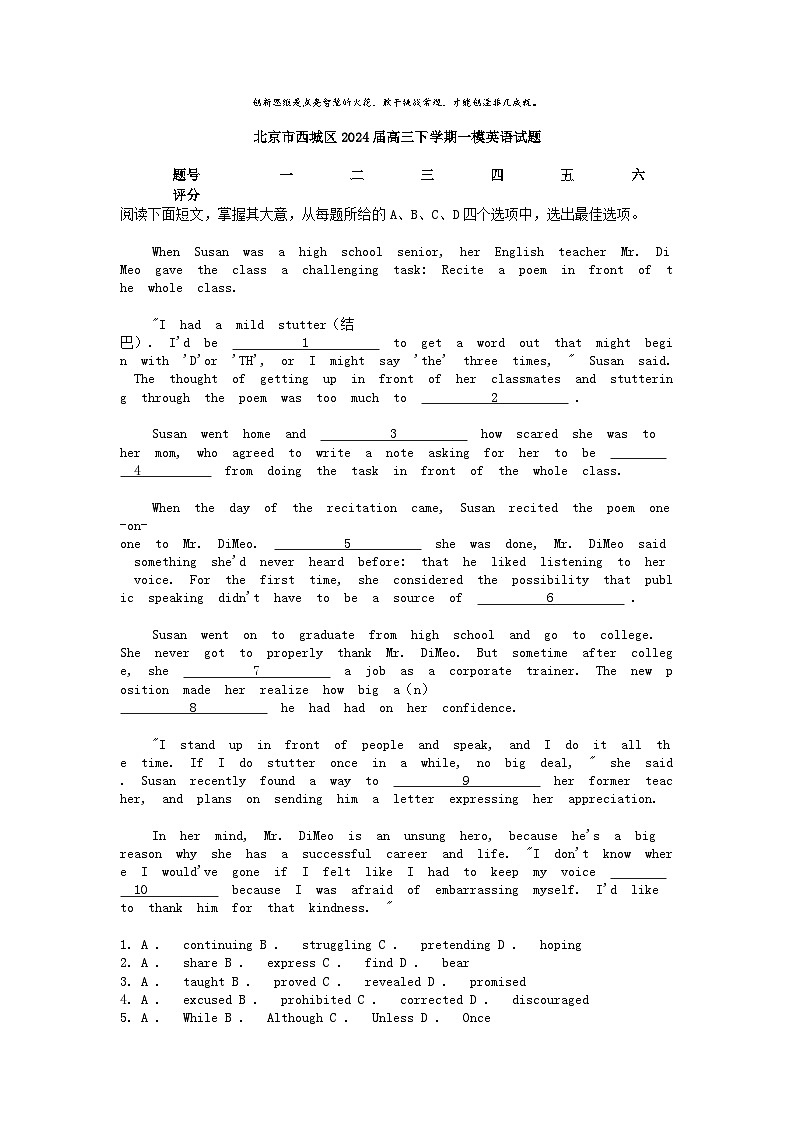 [英语][一模]北京市西城区2024届高三下学期试题01