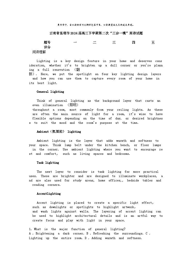 [英语][一模]云南省昆明市2024届高三下学期第二次“三诊”试题第1页