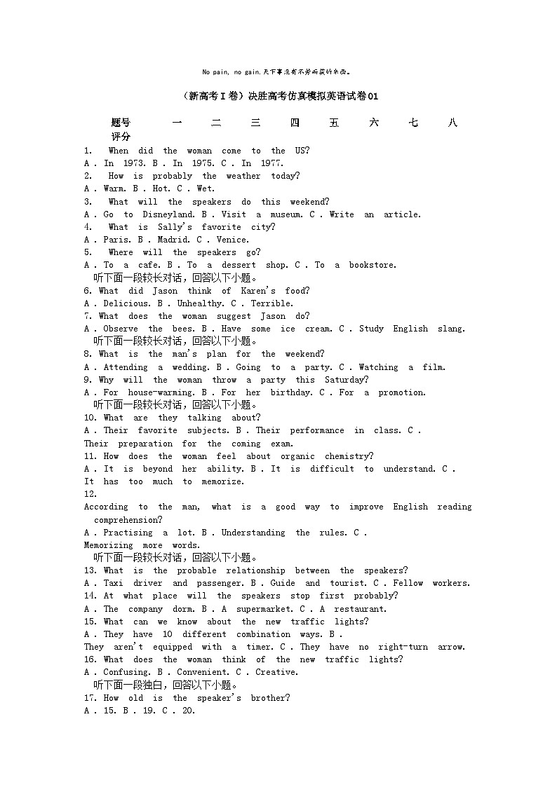 [英语](新高考I卷)决胜高考仿真模拟试卷0101