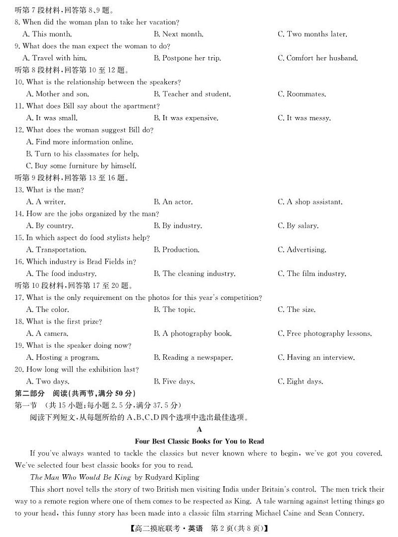 英语-摸底联考第2页