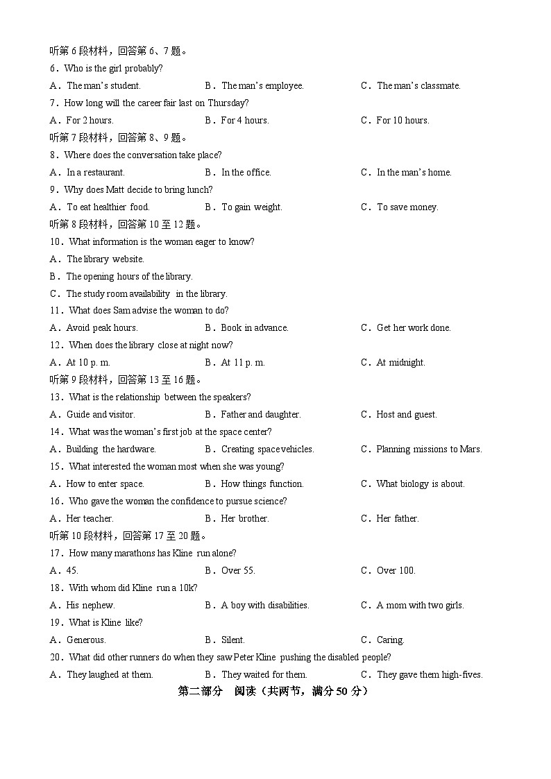 2025届河北省“五个一”名校联盟高三第一次联考英语试卷第2页