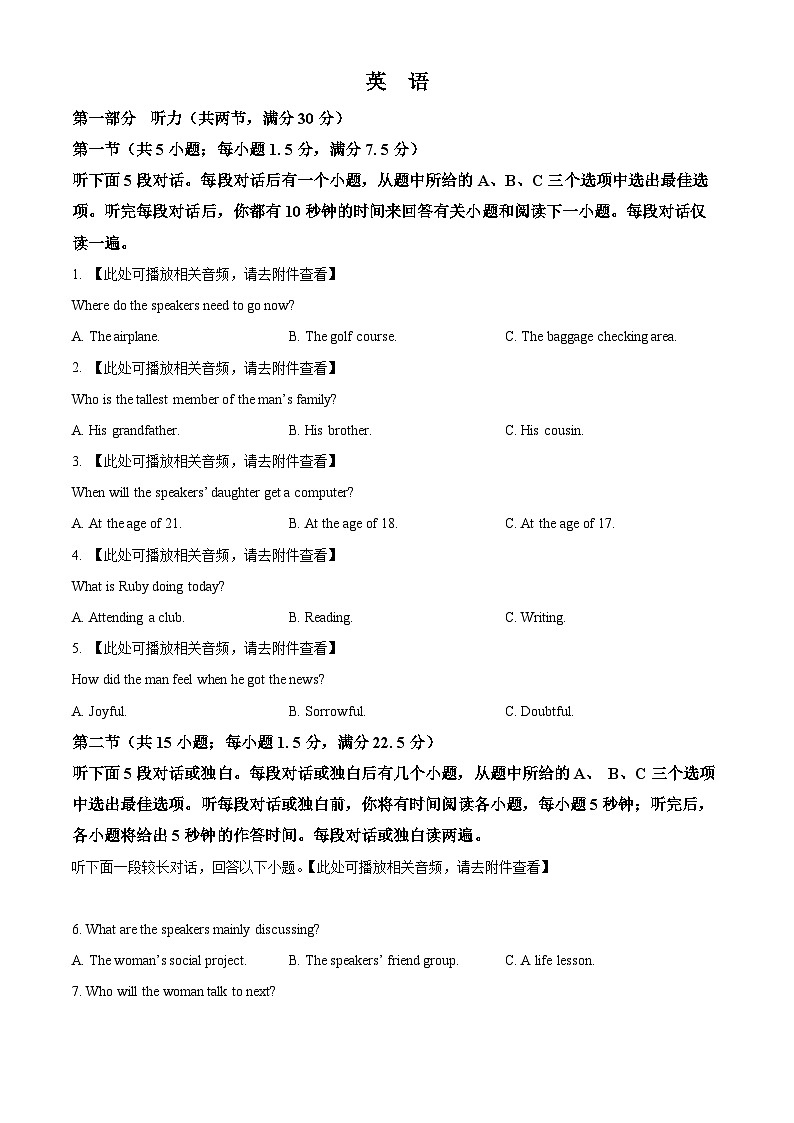 安徽省A10联盟2023-2024学年高二下学期6月月考试题 英语 Word版含解析01