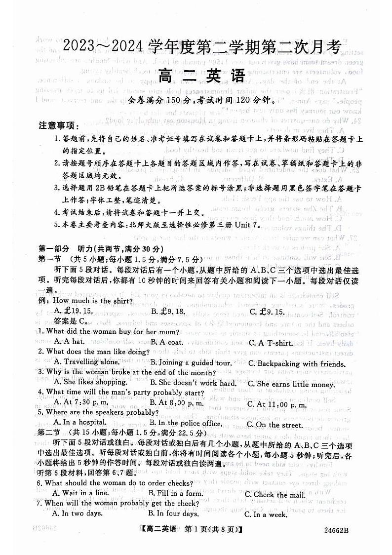 甘肃省武威市2023-2024学年高二下学期6月月考试题 英语 PDF版含解析第1页
