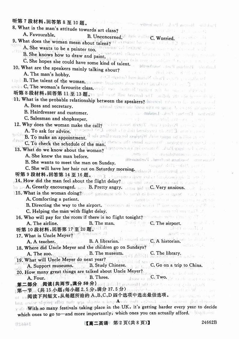 甘肃省武威市2023-2024学年高二下学期6月月考试题 英语 PDF版含解析第2页